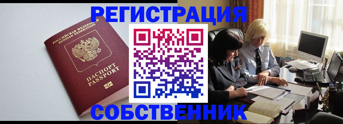 купить прописку в Карабаше