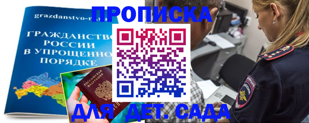 прописка для школы в Карабаше