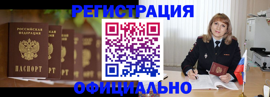 купить прописку в Карабаше